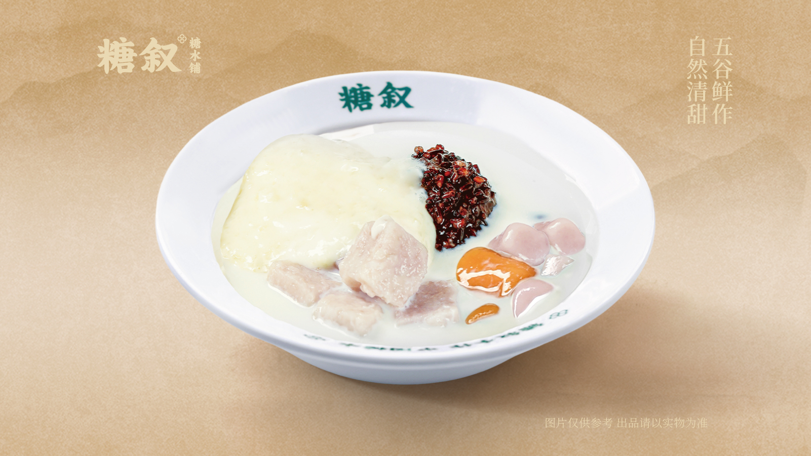 香芋黑糯米麻薯