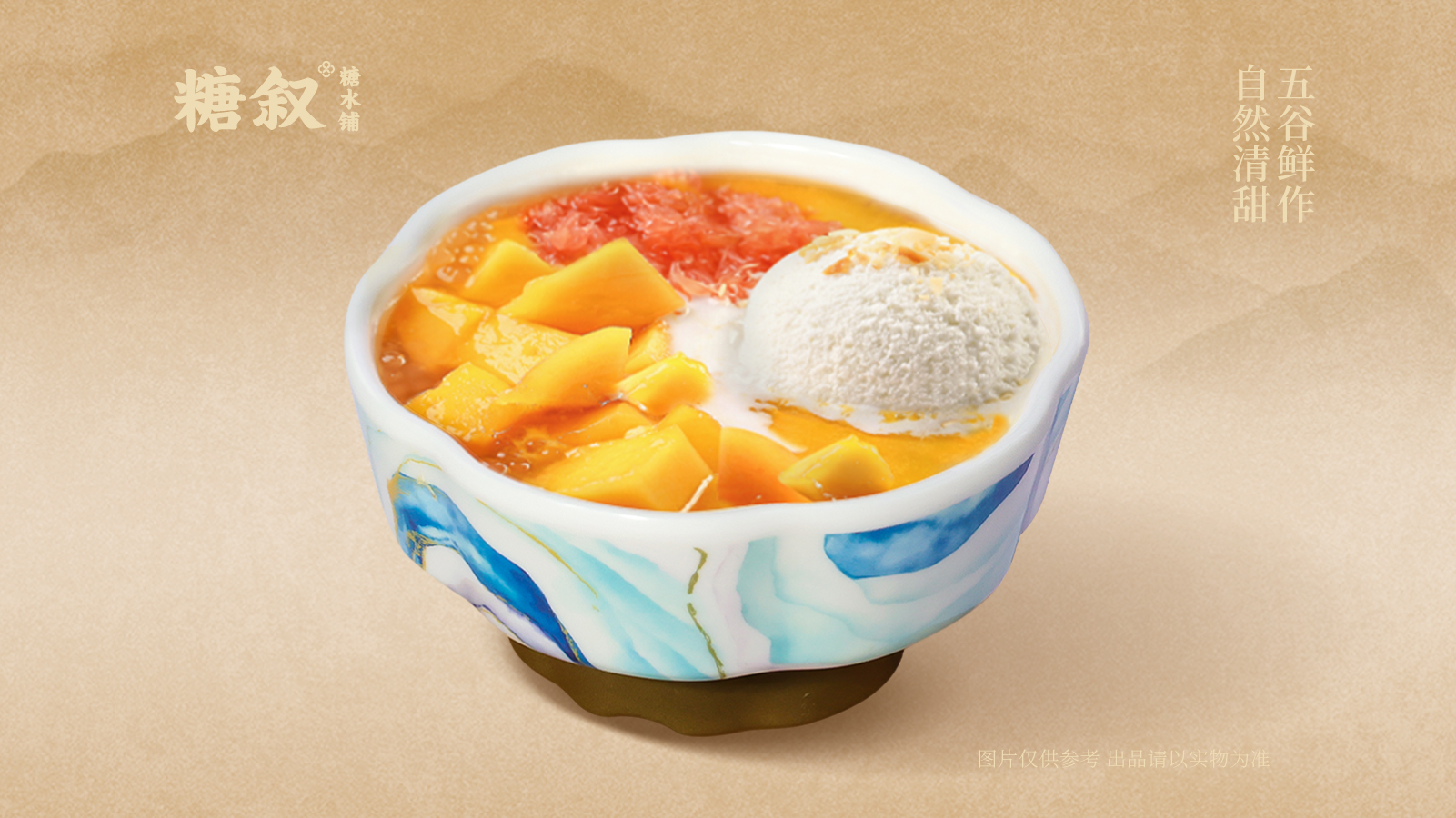 杨枝甘露冰淇淋