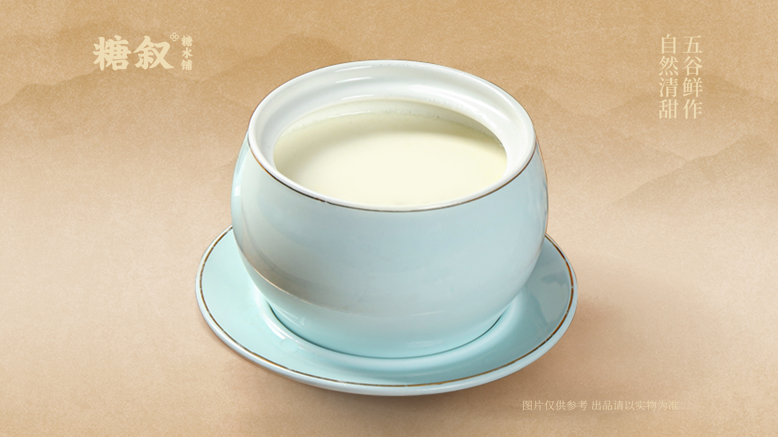 传统古法姜撞奶