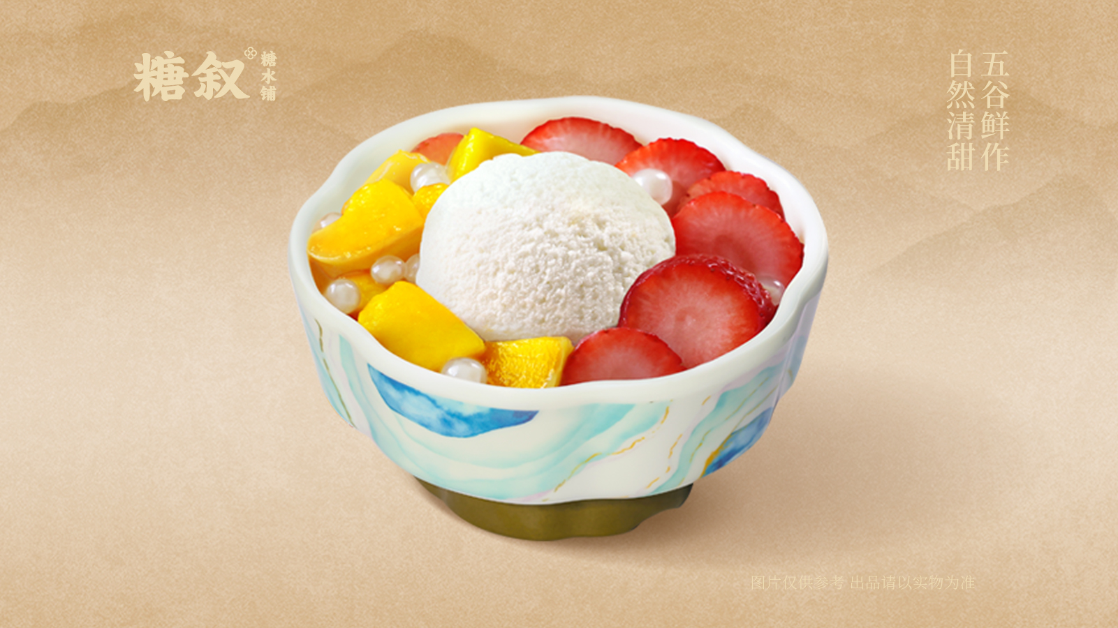 莓莓不芒冰淇淋